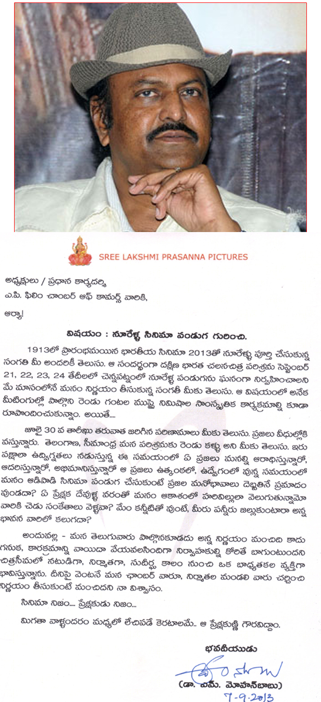 mohan babu about 100 years function,babu request to postpone 100 years of cinema celebrations  mohan babu about 100 years function, babu request to postpone 100 years of cinema celebrations